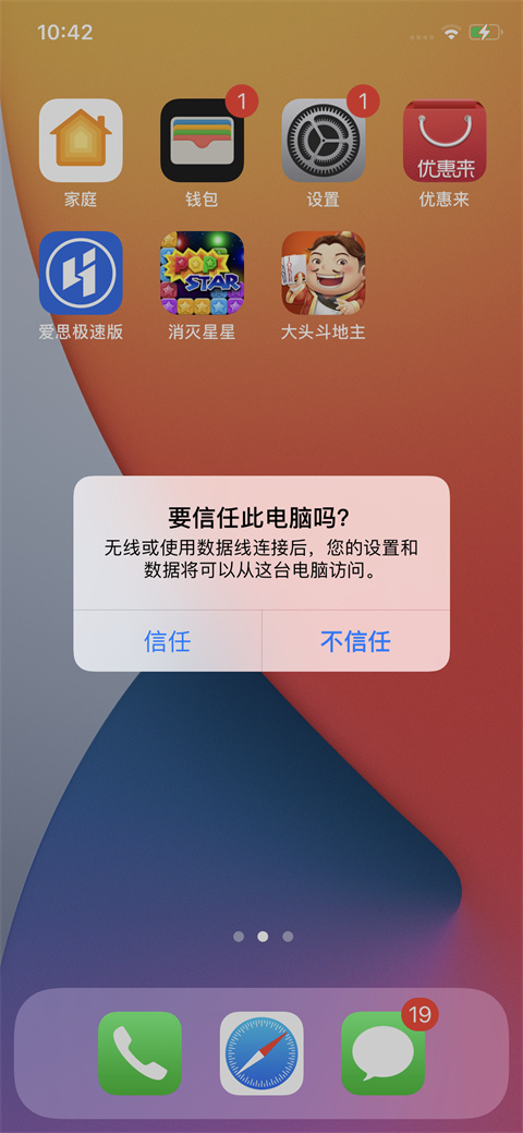 爱思助手截图