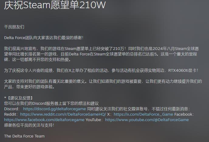 《三角洲行动》Steam愿望单破210万 国际服新品节开测