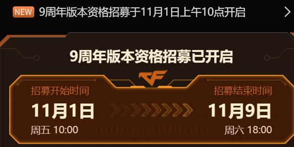 CF手游11月体验服怎么报名