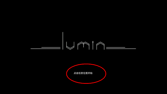 乐光谱Lumin音游最新版